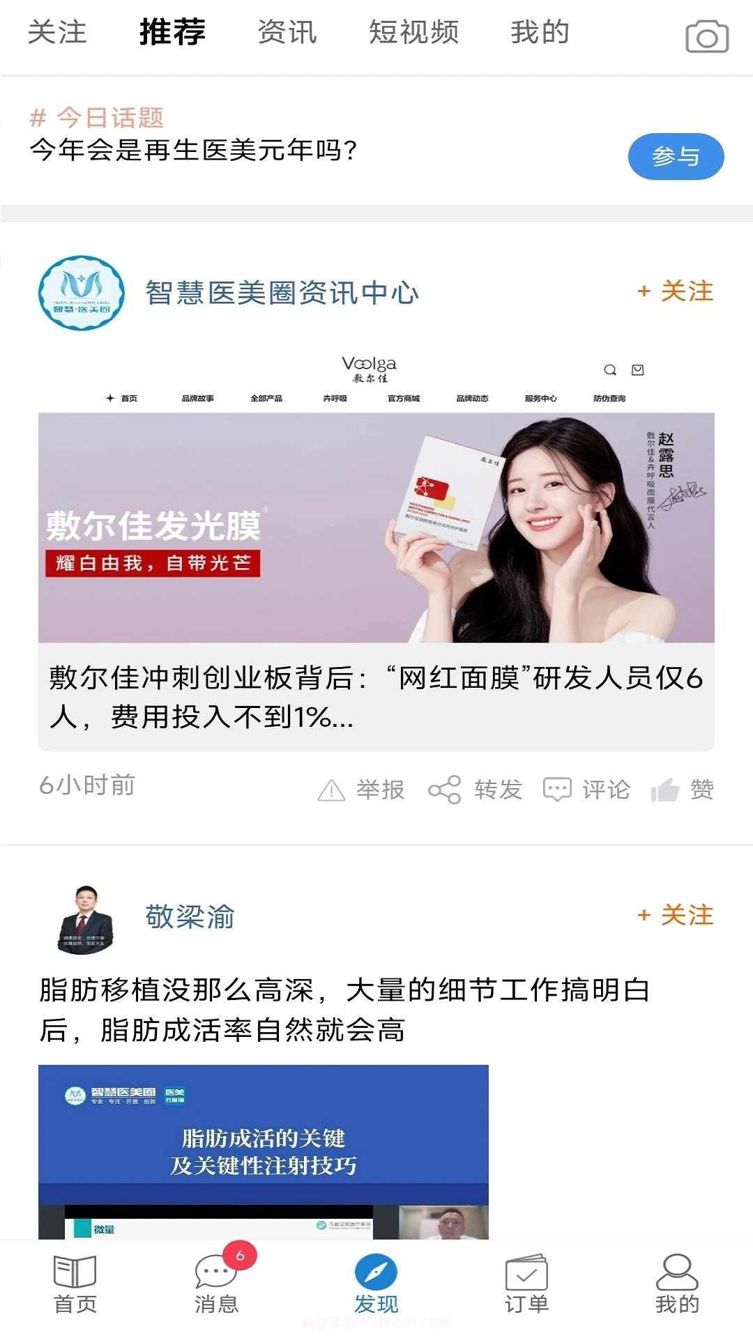 智慧医美圈自定义版截图1