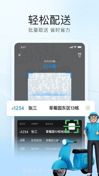 靠谱骑兵截图3