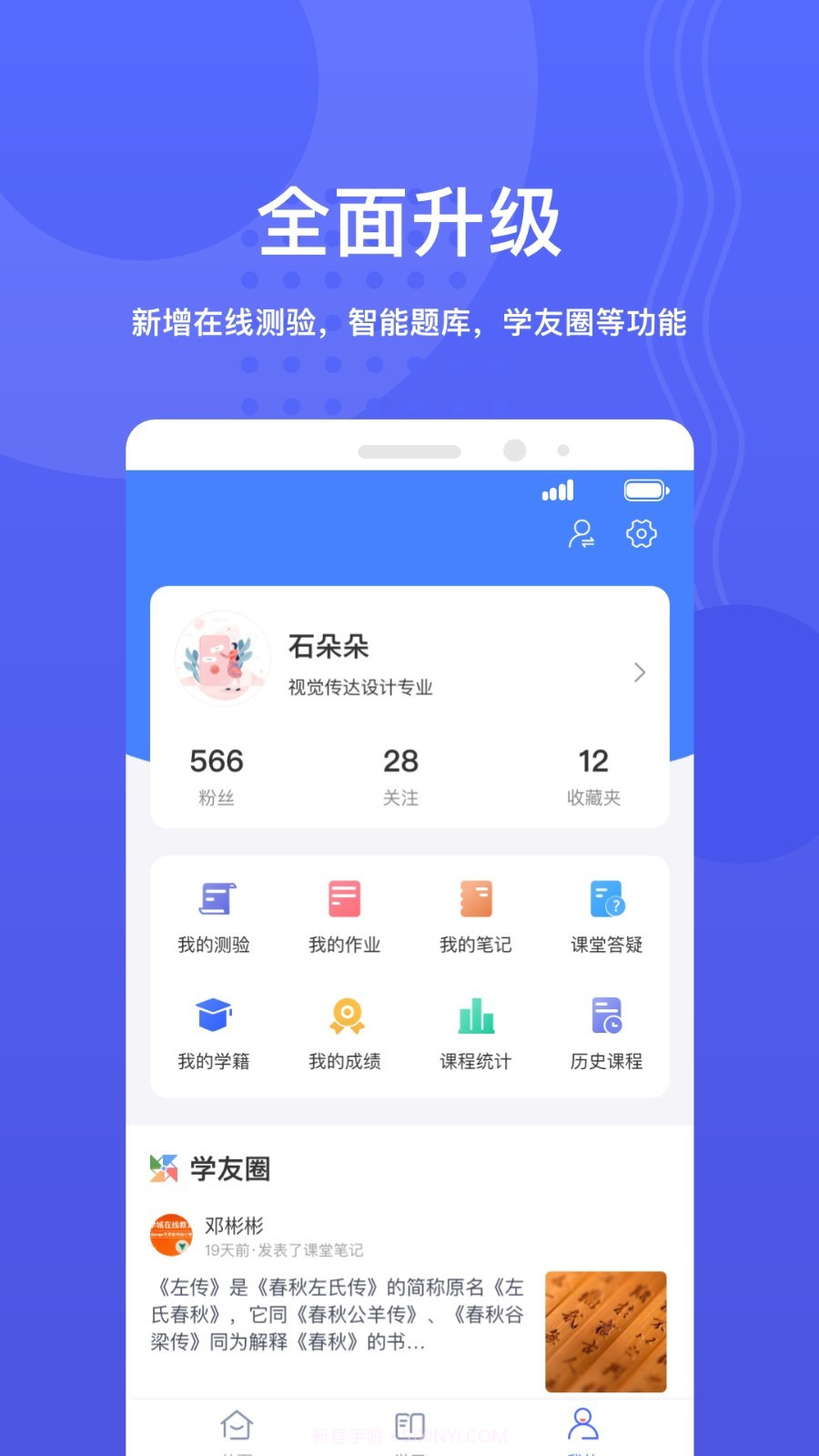 华莘学堂截图4 华莘学堂截图4