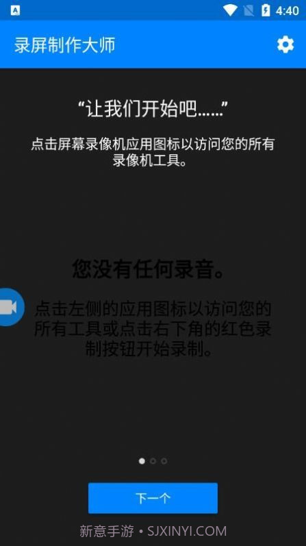 录屏制作大师截图4