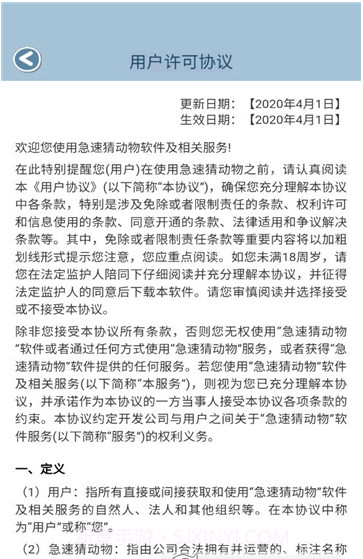 急速猜动物截图2 急速猜动物截图2