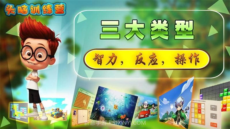头脑训练营最新版截图3