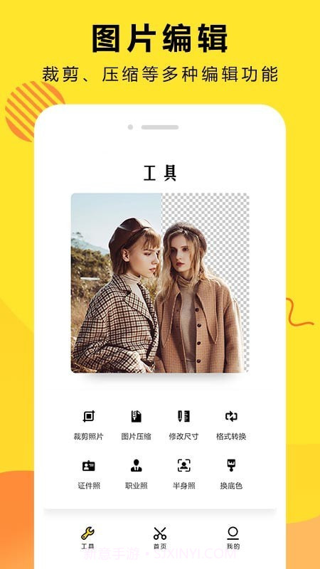 扣图截图2 扣图截图2