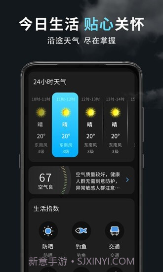 精准天气王截图3 精准天气王截图3