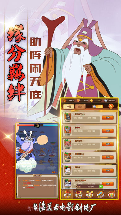 西游记之大闹天宫截图3