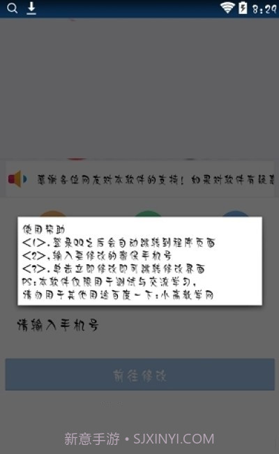 QQ强制改密保手机截图1