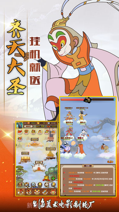 西游记之大闹天宫截图2