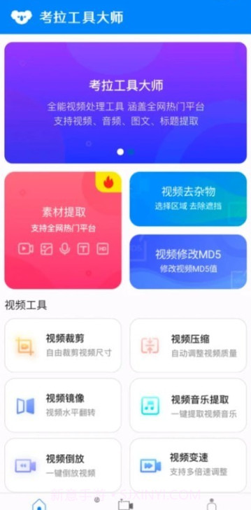 考拉工具大师截图4