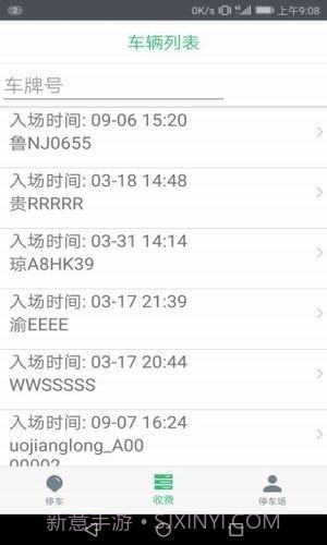 停车收费截图4 停车收费截图4