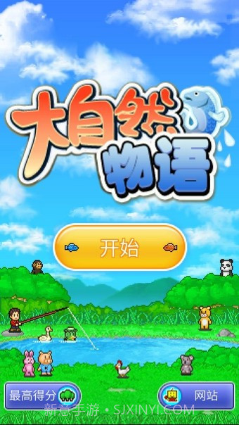 大自然物语V1.1.3截图2 大自然物语V1.1.3截图2