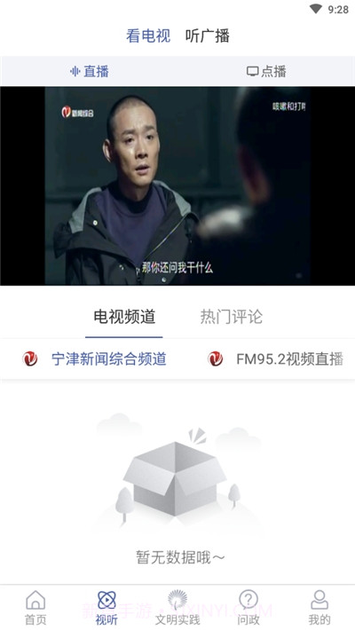 智慧宁津截图2 智慧宁津截图2