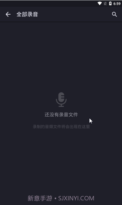 手机录音笔APP截图3 手机录音笔APP截图3