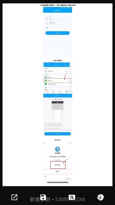 懒人刷步数工具截图3 懒人刷步数工具截图3