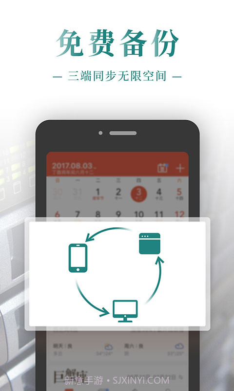 公关日历截图3 公关日历截图3