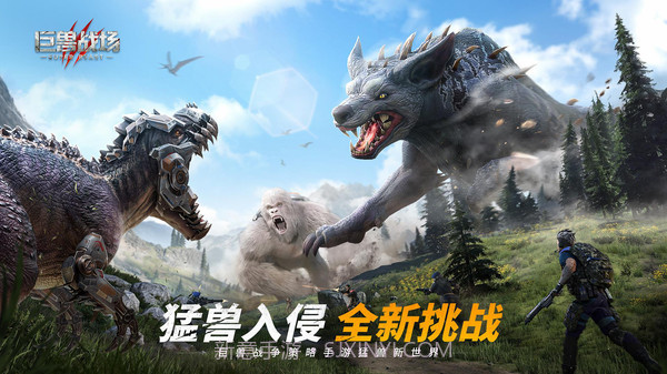 巨兽战场猛兽新世界截图2