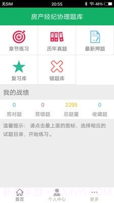 房产经纪协理题库截图1 房产经纪协理题库截图1
