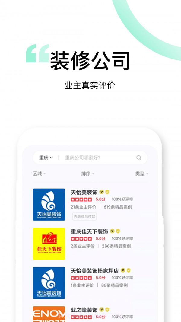 装酷装修极速版截图4 装酷装修极速版截图4