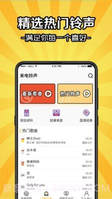 铃声剪截图2 铃声剪截图2
