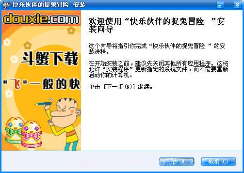 快乐伙伴的捉鬼冒险截图3