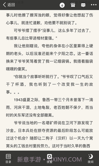 暗夜文学app截图4