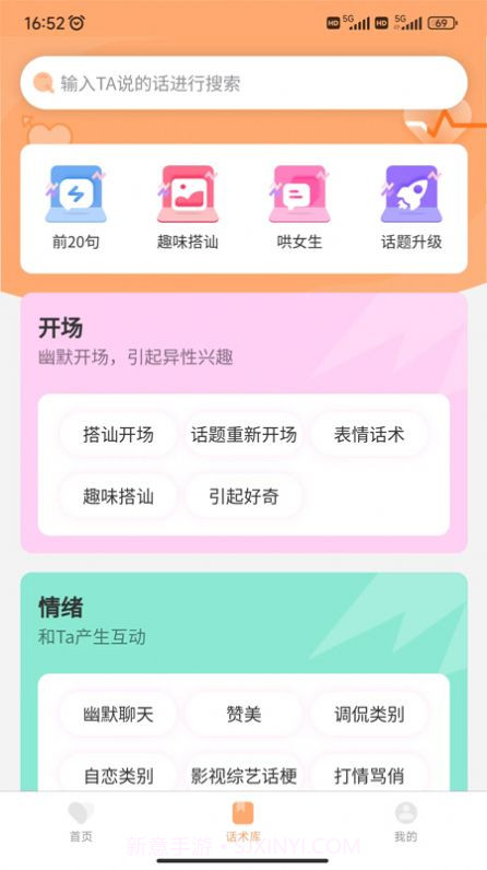 恋爱聊天情感话术截图2 恋爱聊天情感话术截图2