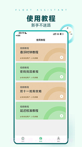 悬浮时间助手截图2