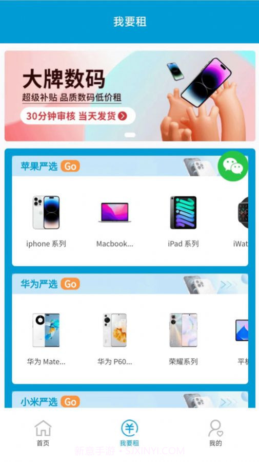 租成功电子产品租赁截图1