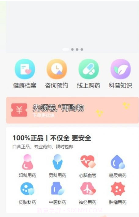N家医药商城截图3 N家医药商城截图3