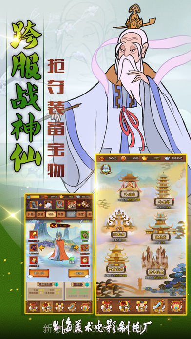 西游记之大闹天宫截图4