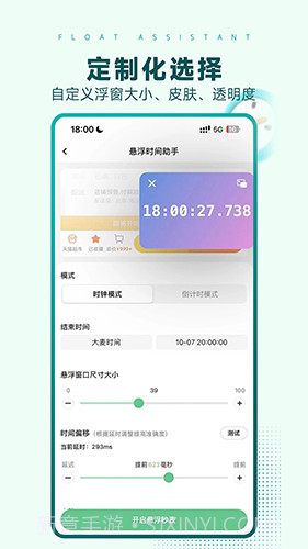 悬浮时间助手截图1