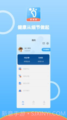 悦动计步截图3 悦动计步截图3