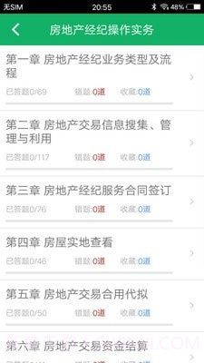 房产经纪协理题库截图3 房产经纪协理题库截图3