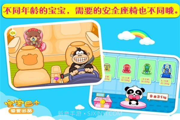 儿童安全乘车与修理截图3 儿童安全乘车与修理截图3