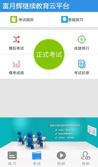 富月辉继续教育云平台截图3 富月辉继续教育云平台截图3