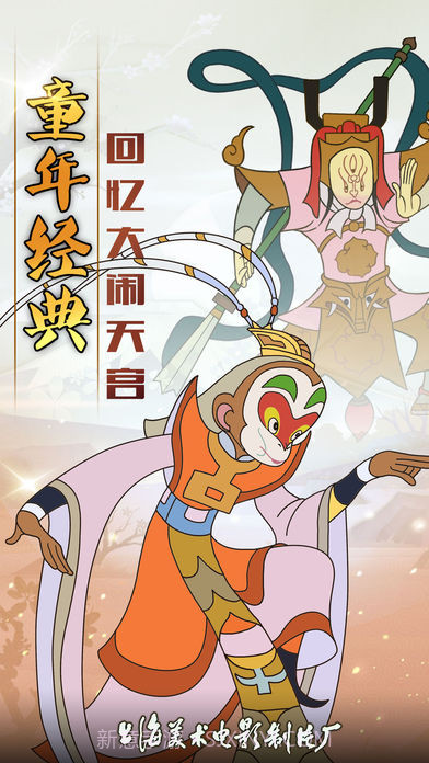 西游记之大闹天宫截图1