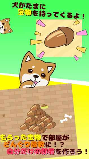 抚摸小狗官网版截图1