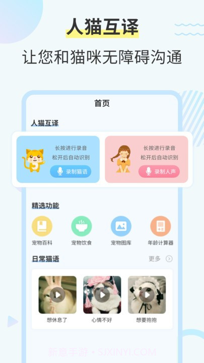 猫咪交流翻译器App截图3
