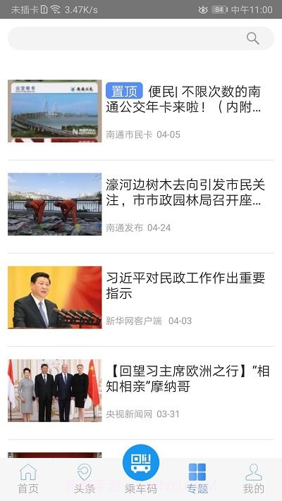 畅行南通实时公交截图4 畅行南通实时公交截图4