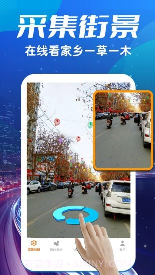 实景街景地图截图3