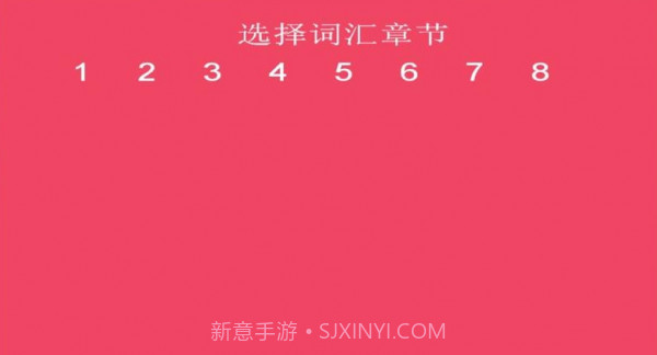 词汇速记截图1 词汇速记截图1