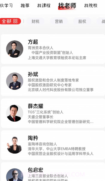 伙学习截图3 伙学习截图3