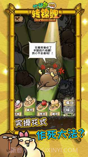 竹鼠才不要转锦鲤截图3