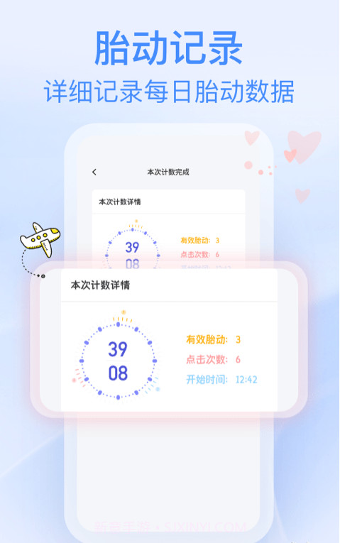 花生胎动截图2 花生胎动截图2