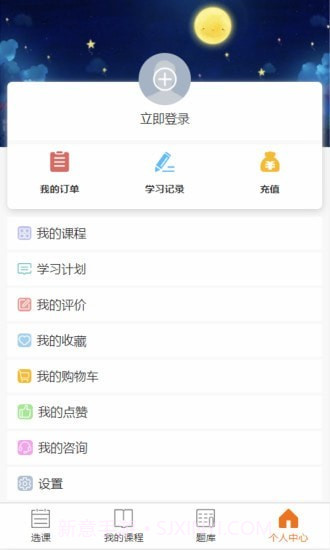 文顶教育在线截图4 文顶教育在线截图4