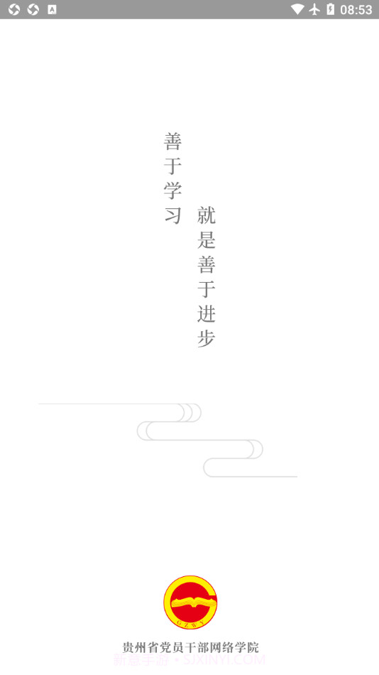 贵州网院截图1 贵州网院截图1