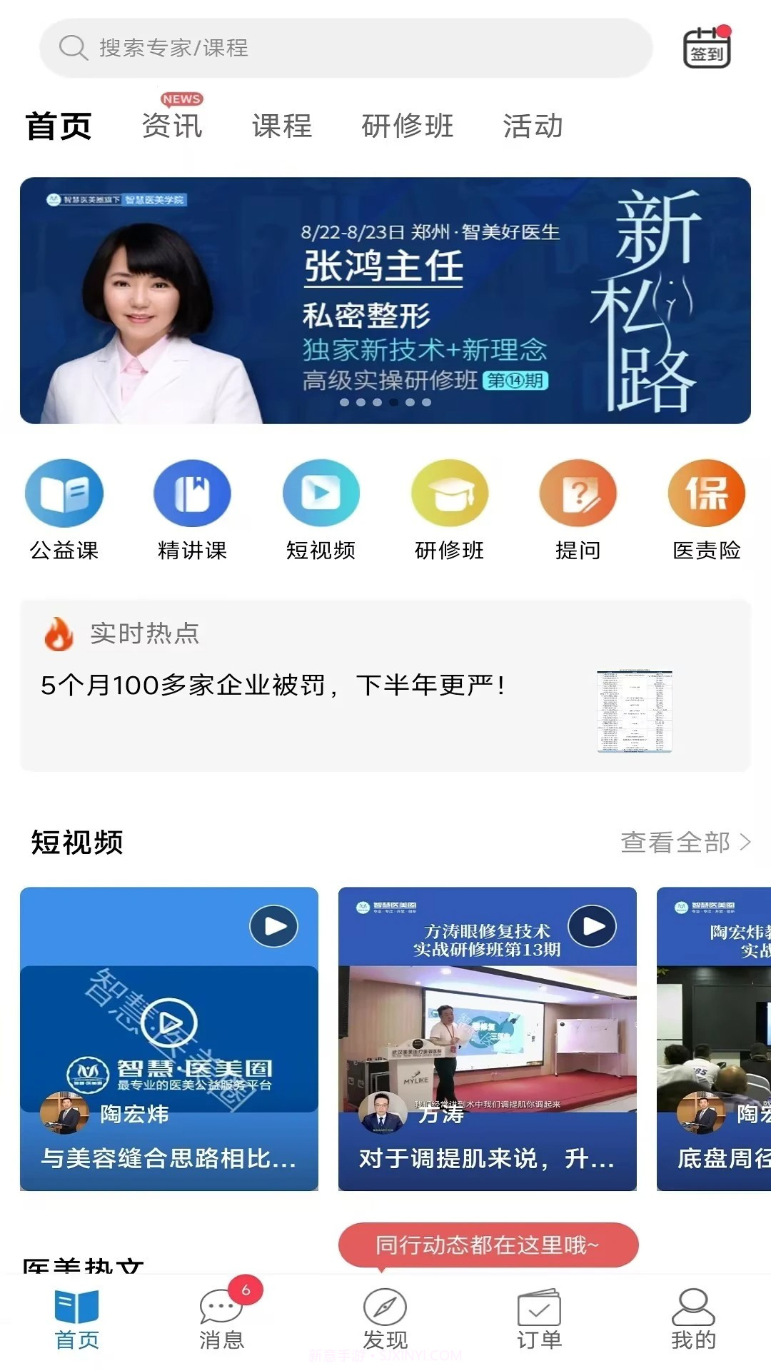 智慧医美圈自定义版截图2