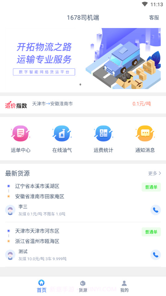 1678司机端截图3