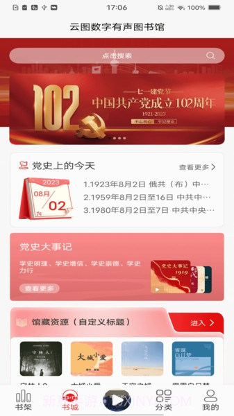 云图有声最新版截图3 云图有声最新版截图3