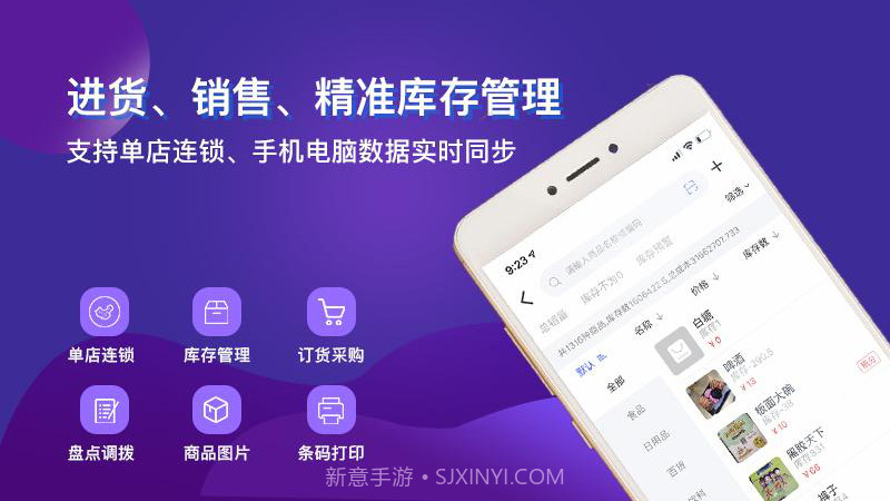 智讯开店宝截图4