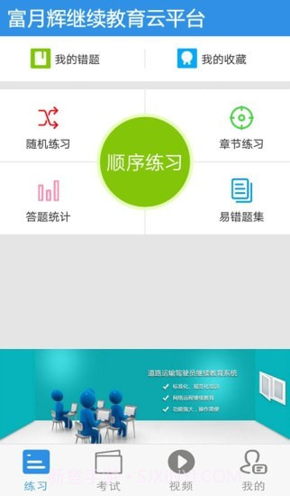 富月辉继续教育云平台截图2 富月辉继续教育云平台截图2